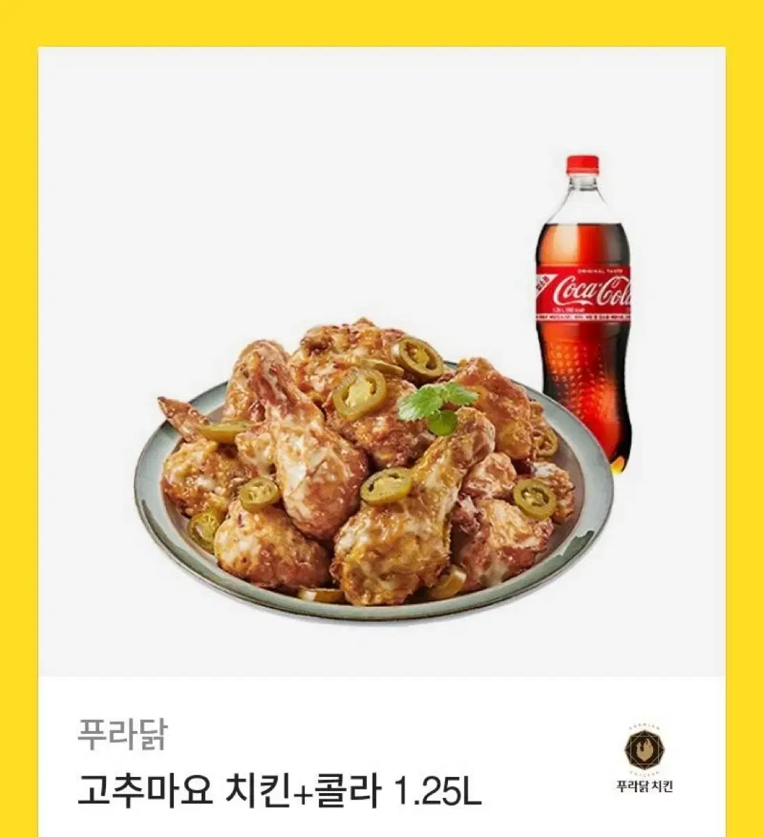 푸라닭 고추마요치킨 2만원 급처 합니다