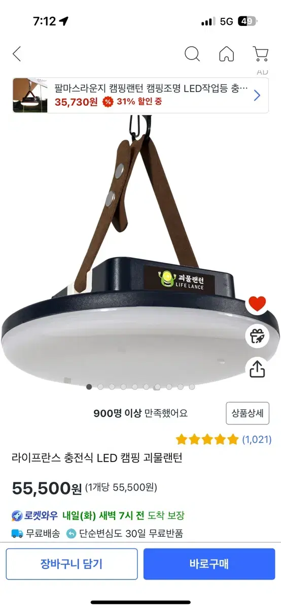 괴물랜턴 캠핑랜턴