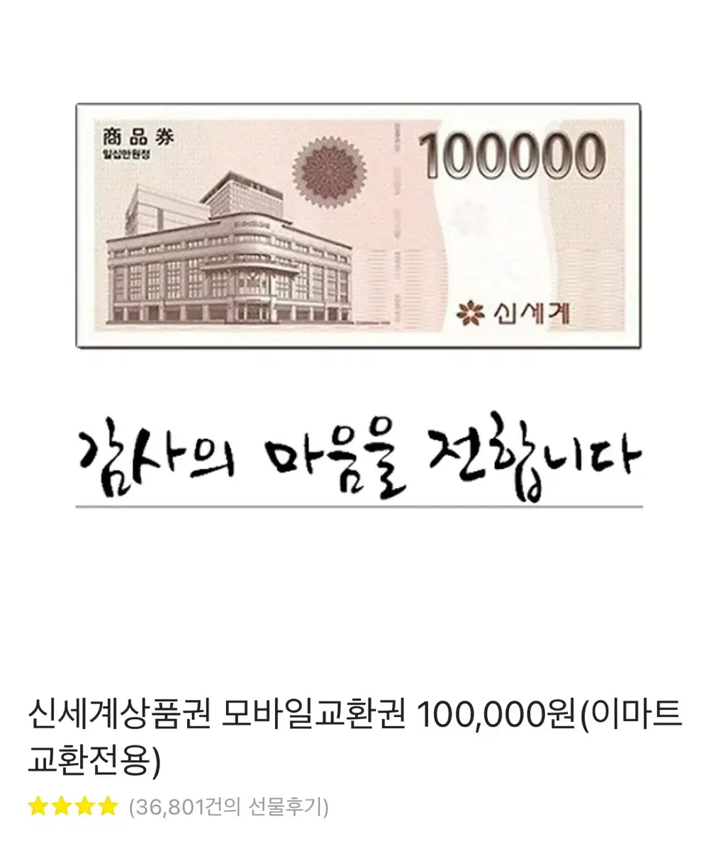 신세계상품권 10만 원