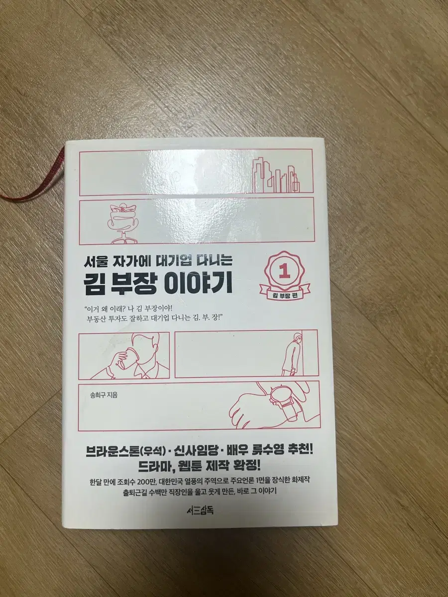 서울 자가에 대기업 다니는 김 부장 이야기