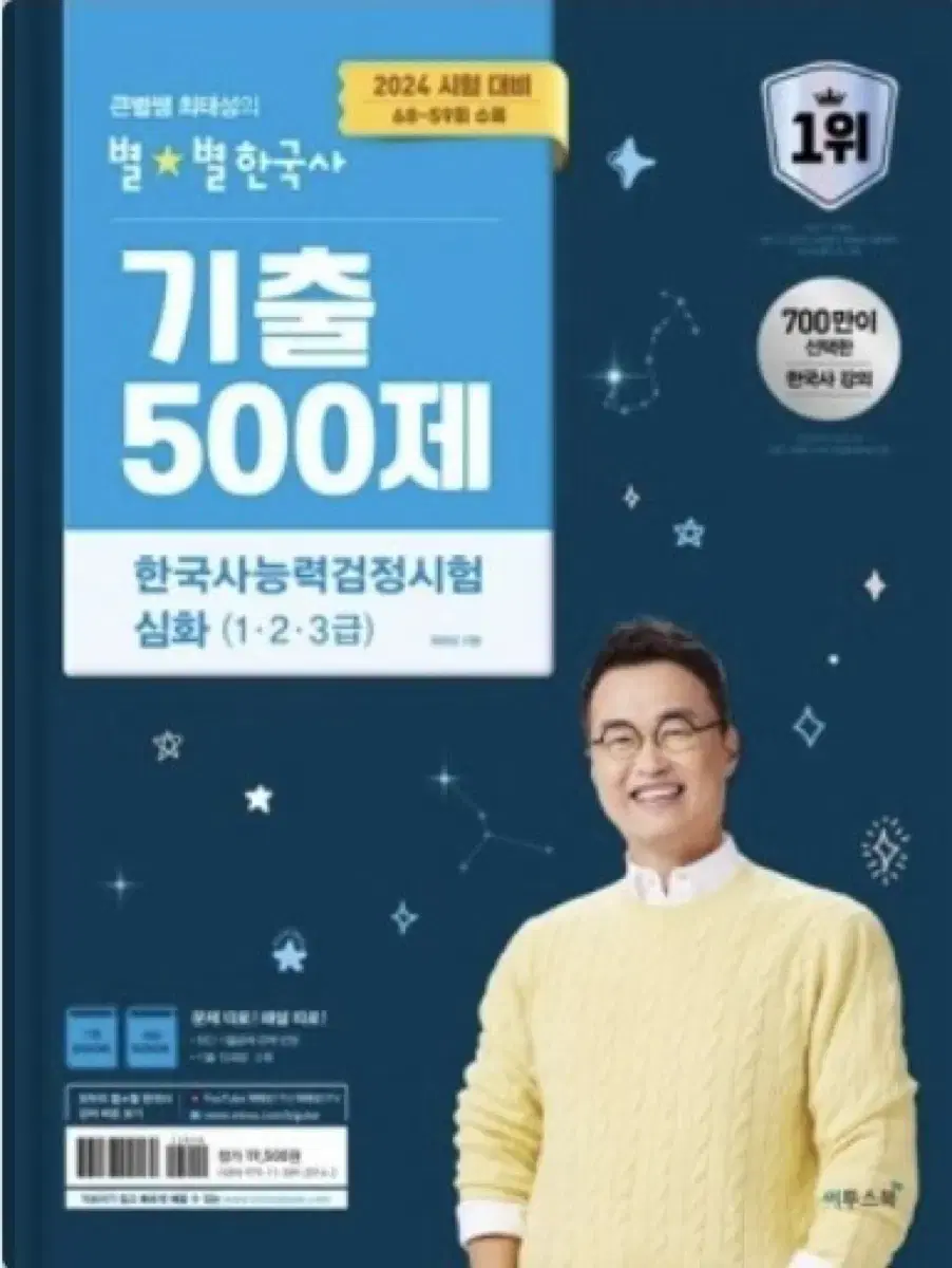 최태성 한능검 500제 pdf