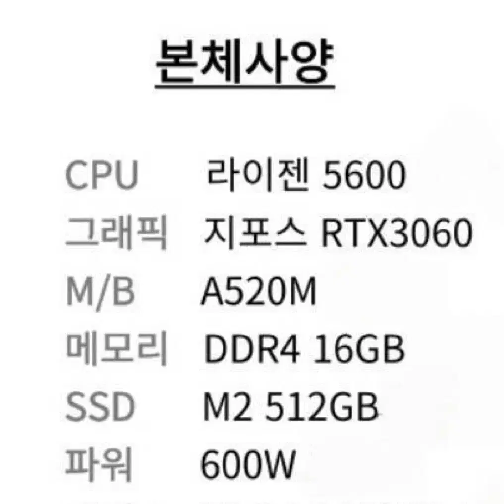 라이젠 5600 조립PC RTX3060 및 모니터 세트