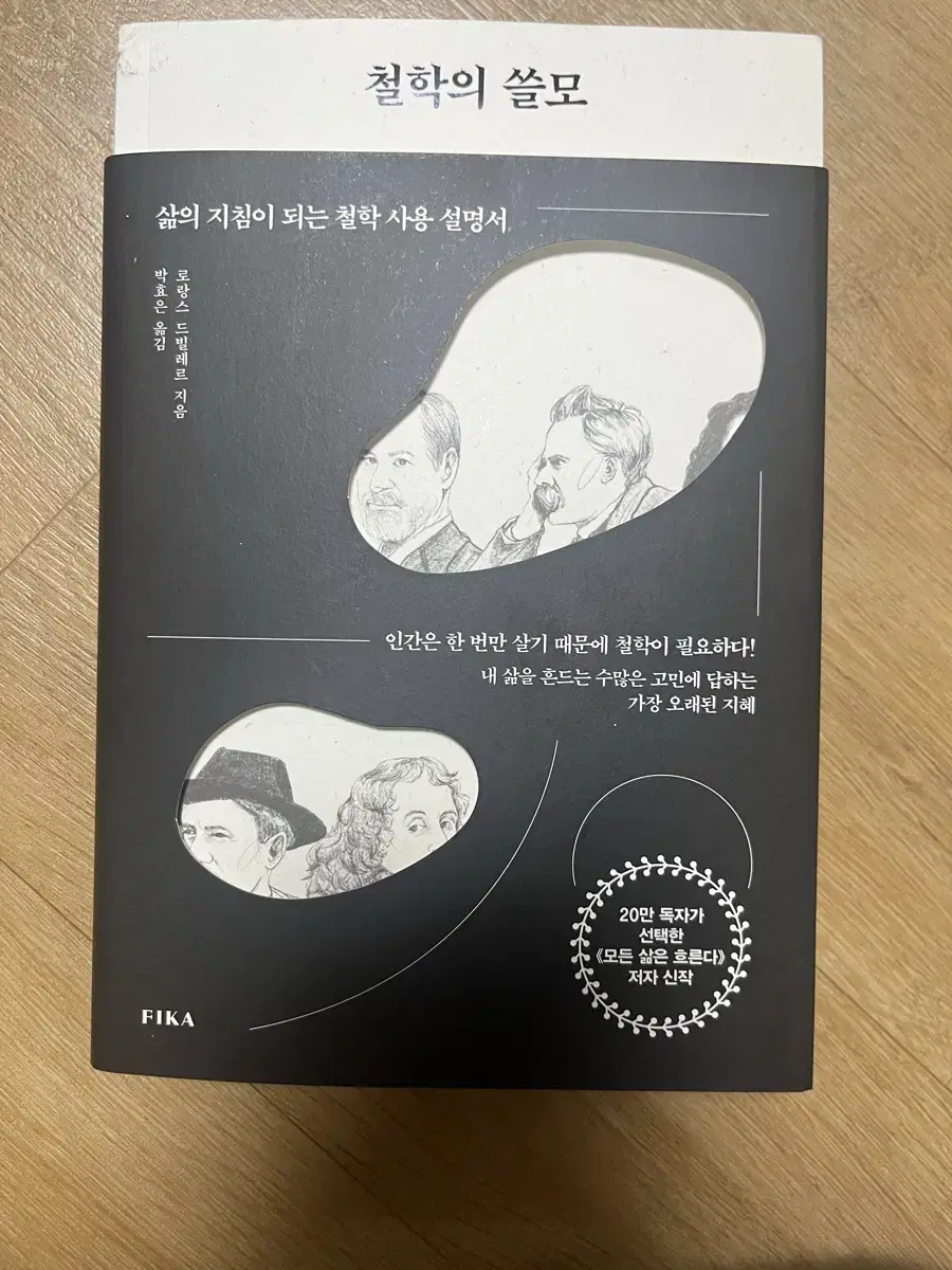 철학의 쓸모