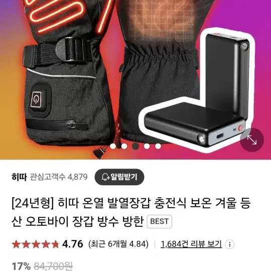 히따 발열장갑