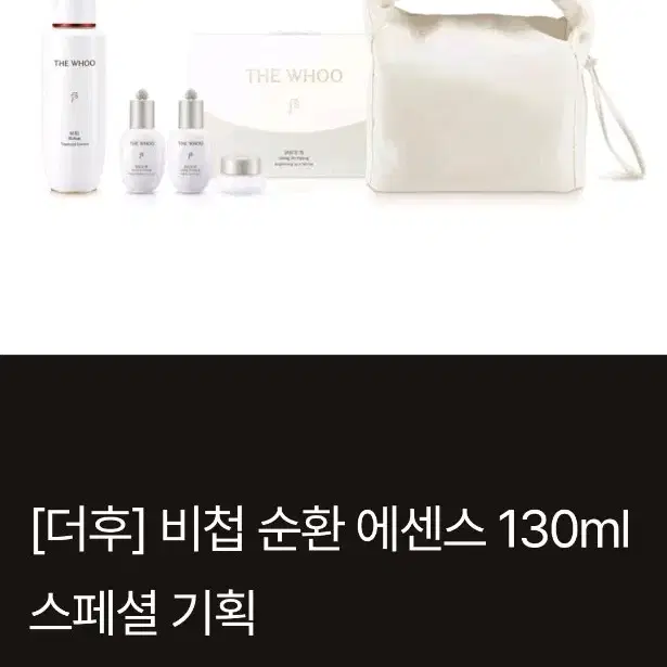 더후 비첩 순환 에센스 130ml 스페셜 기획세트