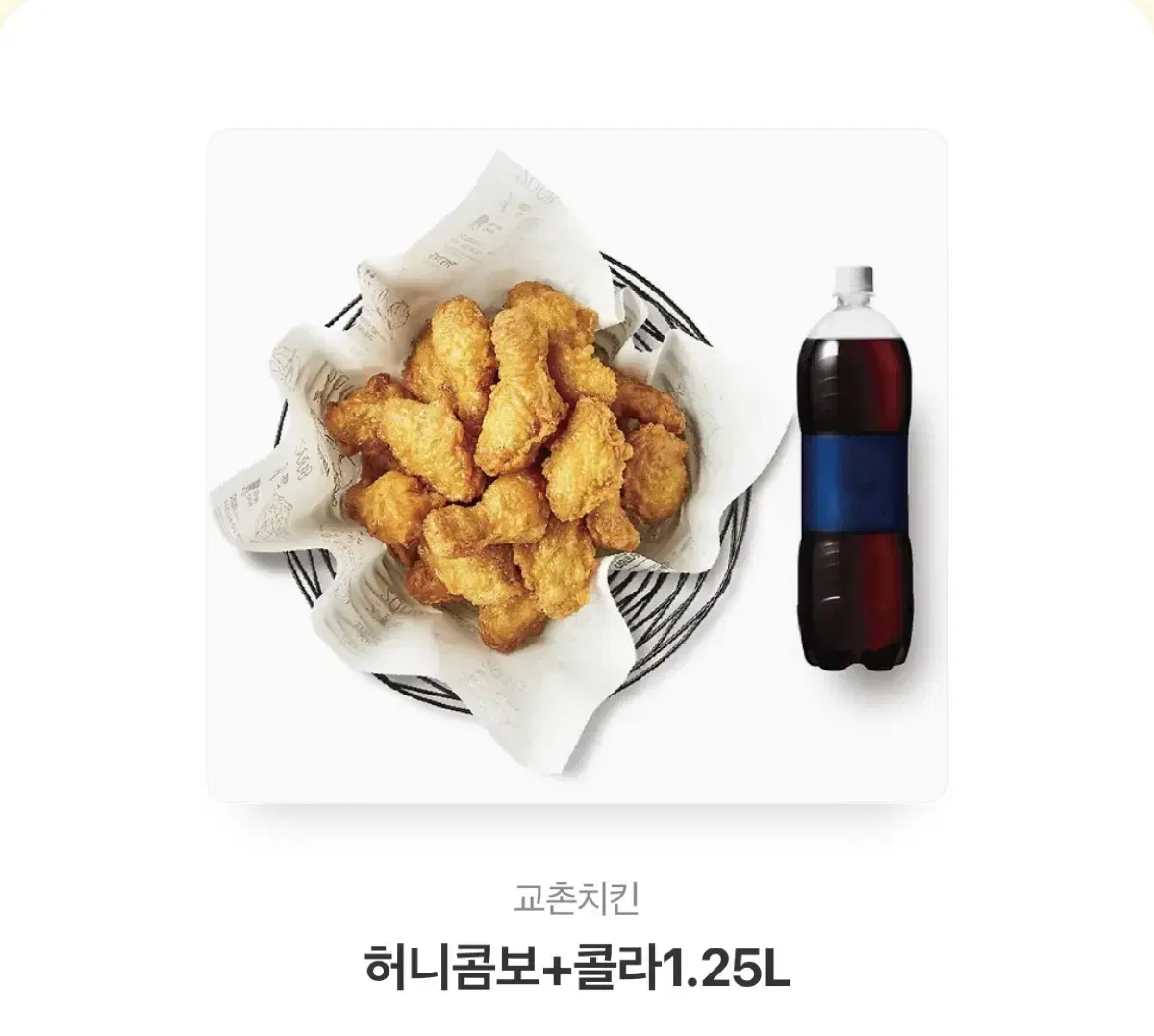 교촌치킨 허니콤보 + 콜라 1.25L 기프티콘 (2025.10.29일 까