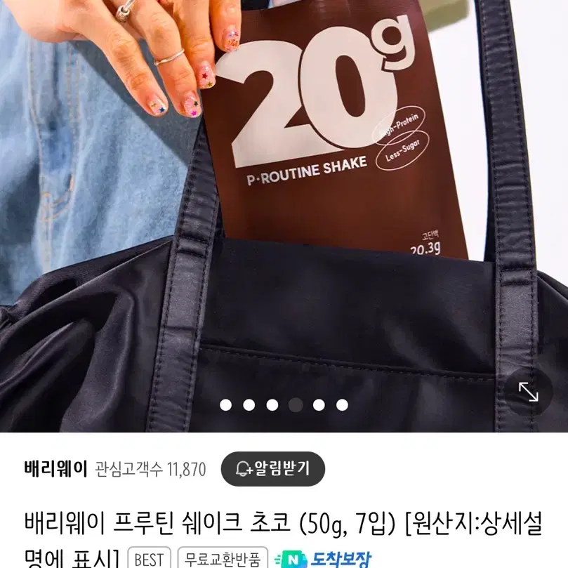 배리웨이 단백질 쉐이크