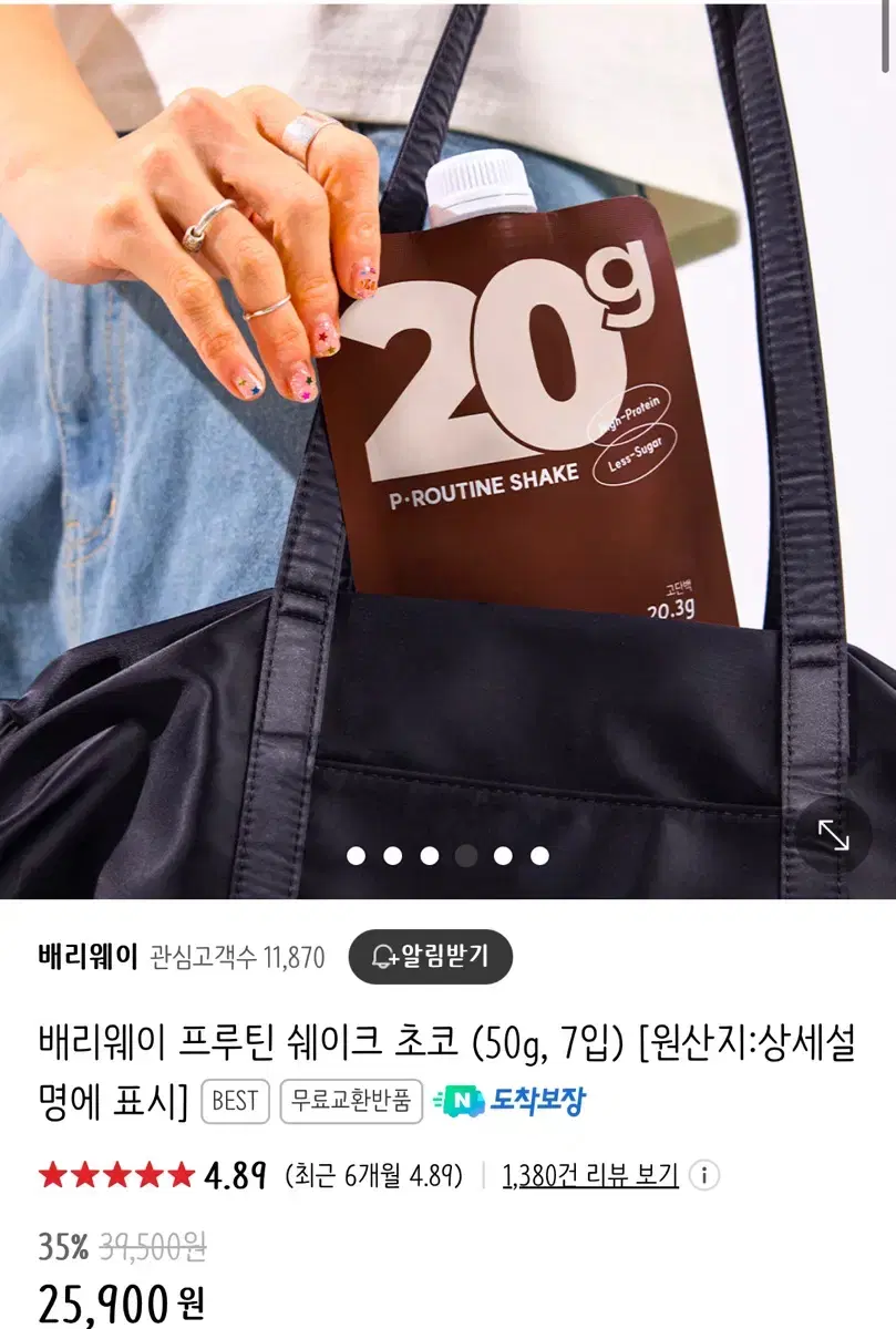 배리웨이 단백질 쉐이크