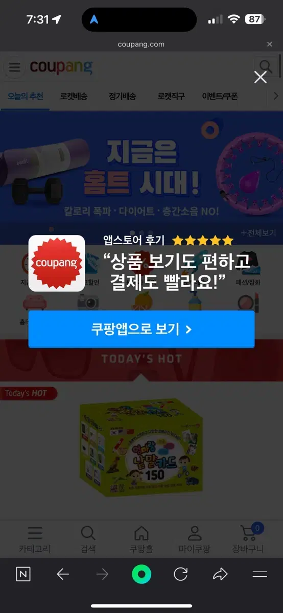 쿠팡 75% 대리결제 해주실분