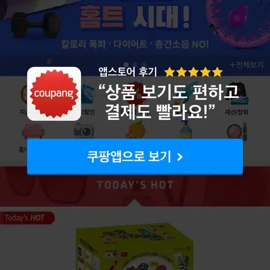 쿠팡 75% 대리결제 해주실분