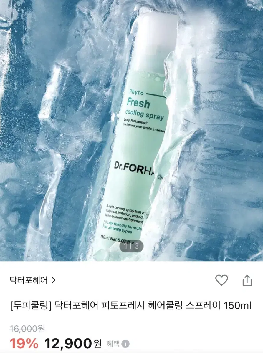 [미개봉] 닥터포헤어 피토프레시 헤어쿨링 스프레이 150ml