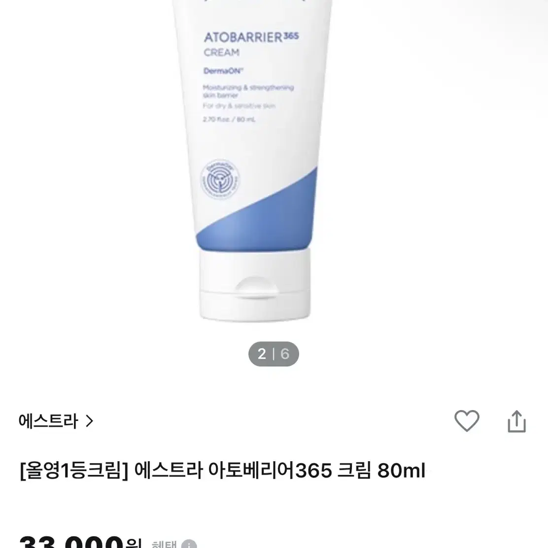 (새제품) 에스트라 아토베리어365 크림 80ml