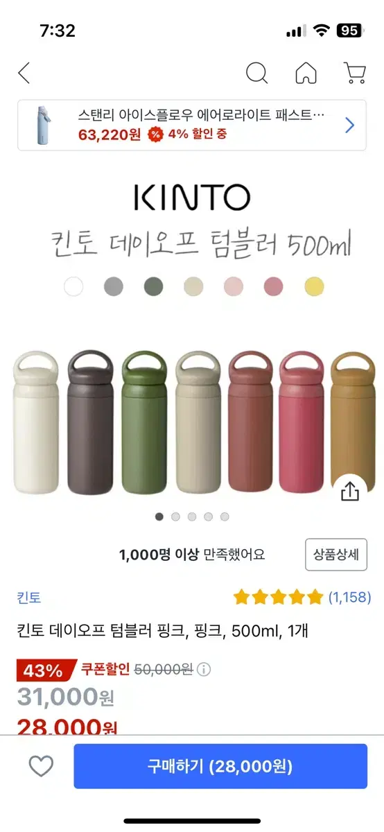 킨토 데이오프 텀블러 핑크