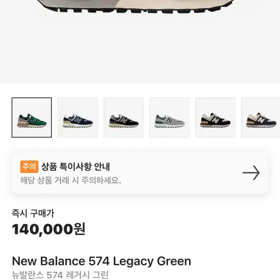 New Balance 574 Legacy Green 뉴발란스 574 레거