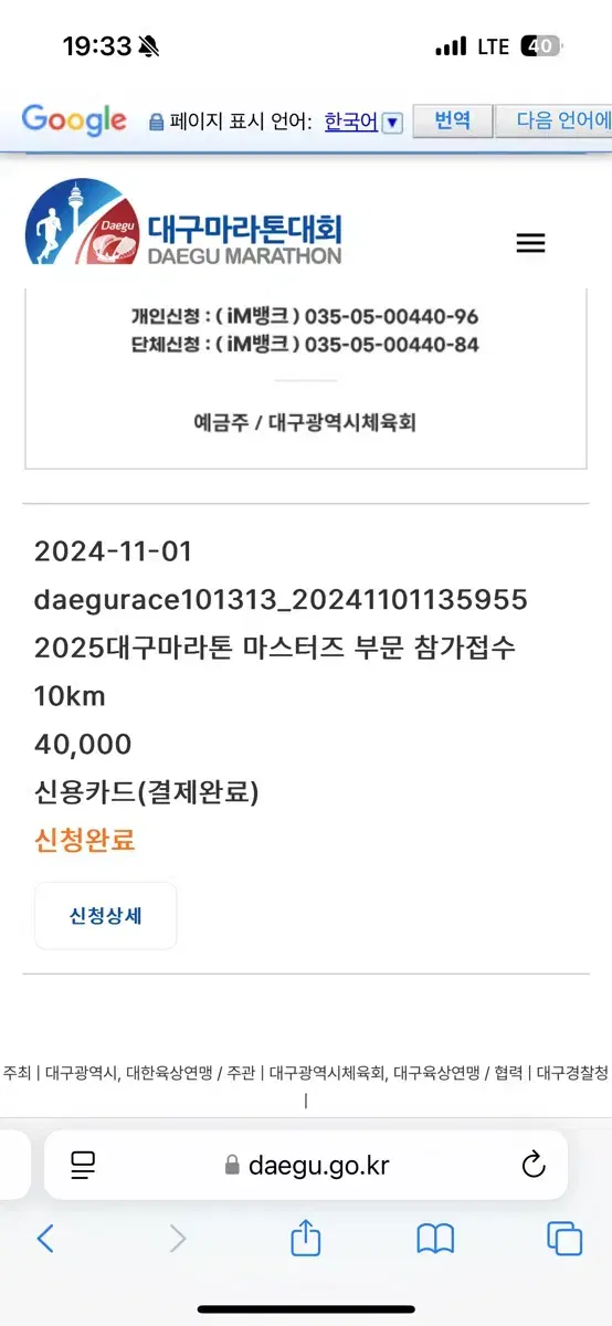 2025대구마라톤 마스터즈 부문 참가접수 10km