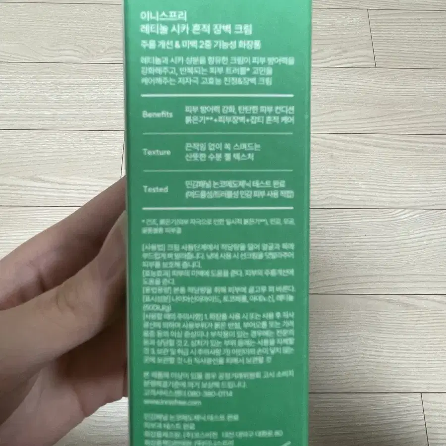 이니스프리 레티놀 시카 흔적 장벽 크림 30ml