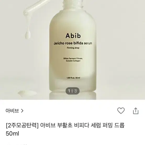 미개봉 새상품 아비브 부활초 비피다 세럼 퍼밍 드롭 50 ml