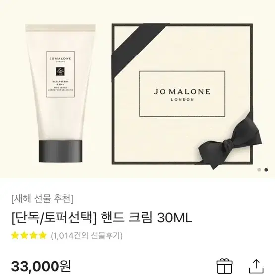 운포)조말론 핸드크림 블랙베리앤베이 30ml