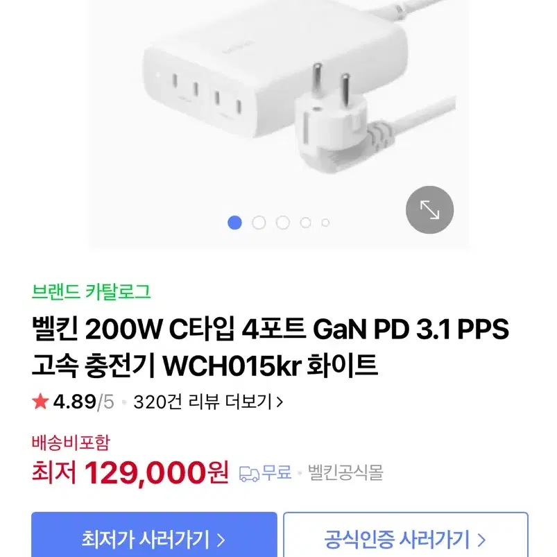 벨킨 부스트차지 프로 WCH015kr 미개봉 새제품