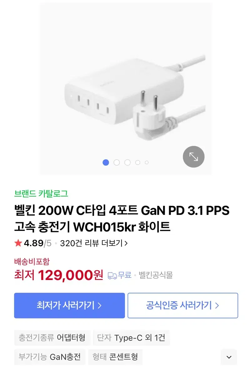 벨킨 부스트차지 프로 WCH015kr 미개봉 새제품