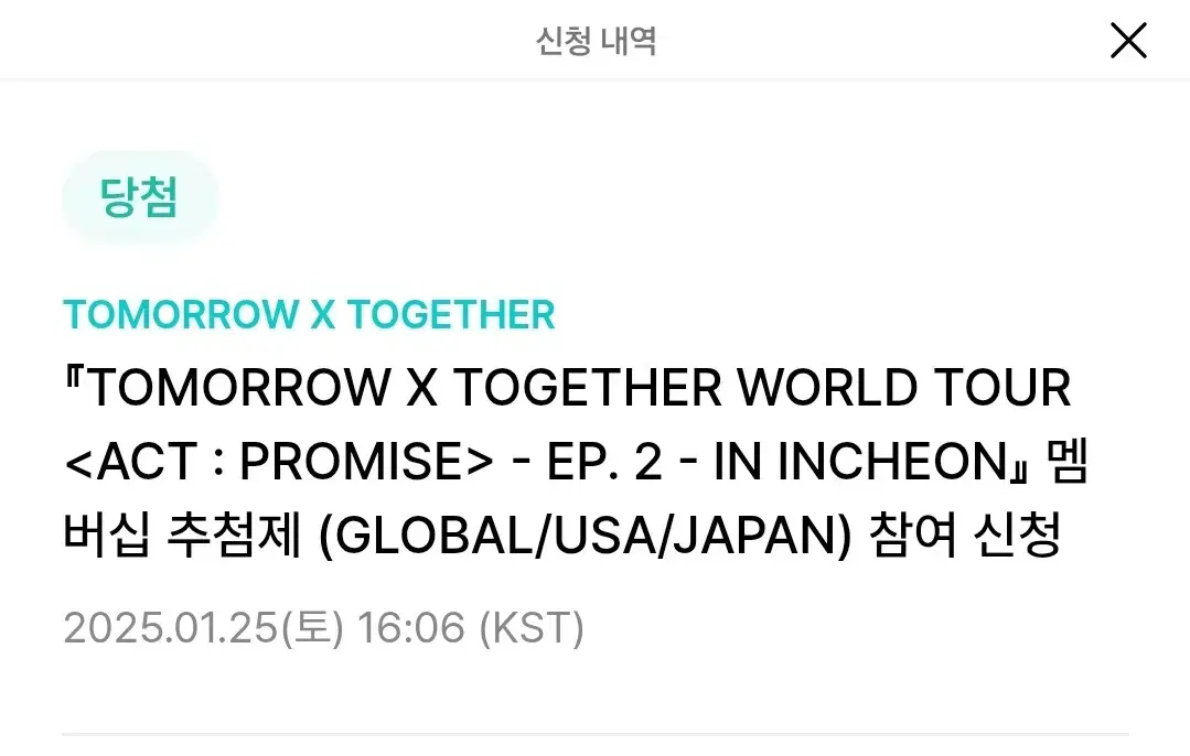 TOMORROW X TOGETHER WORLD TOUR EP.2 티켓