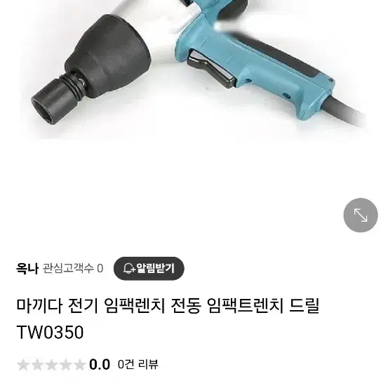 마끼다임팩렌치(TW0350)