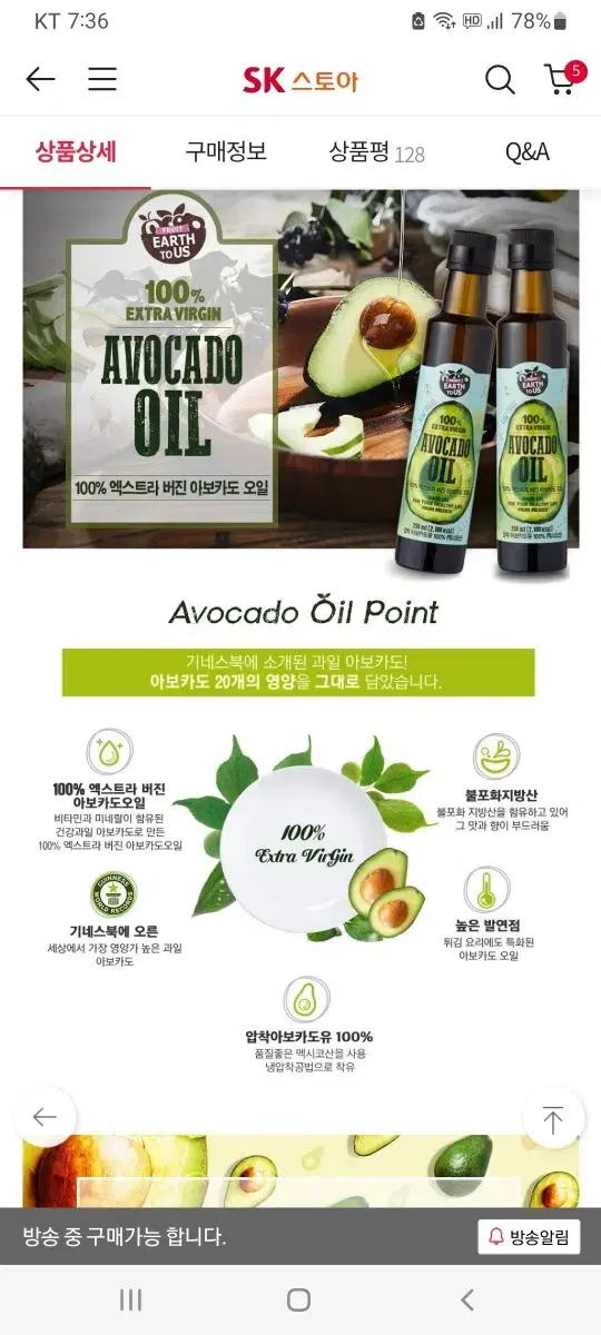 엑스트라버진 아보카도 오일 250ml 두병