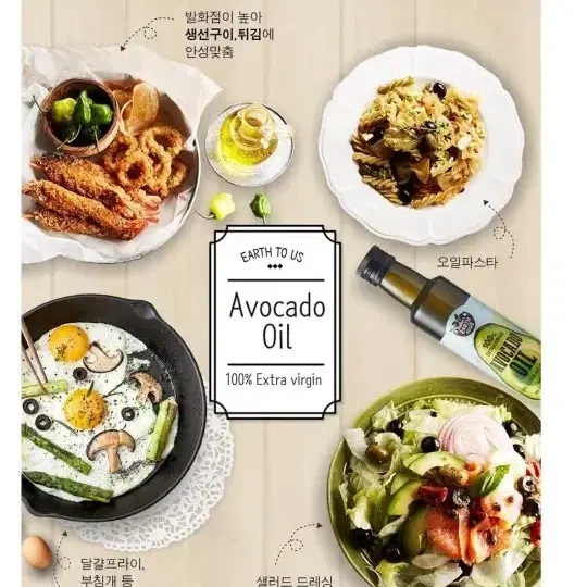 엑스트라버진 아보카도 오일 250ml 두병