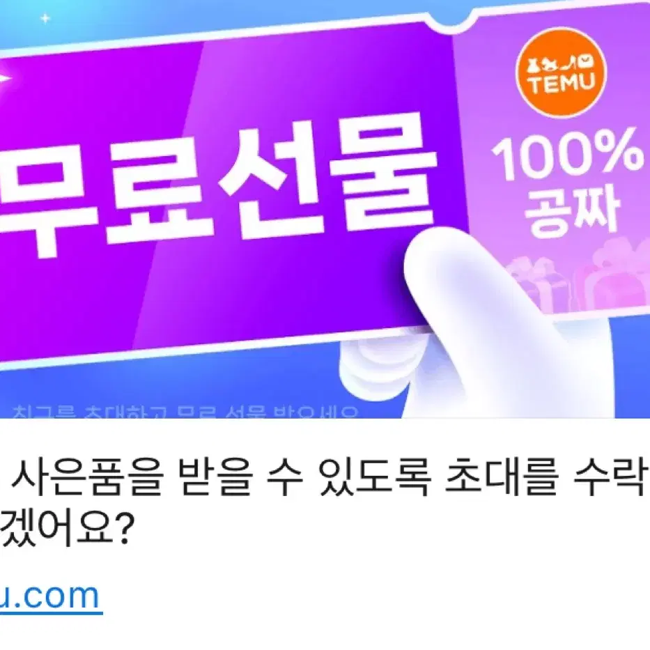 테무제발 가입해주세요ㅜㅜ