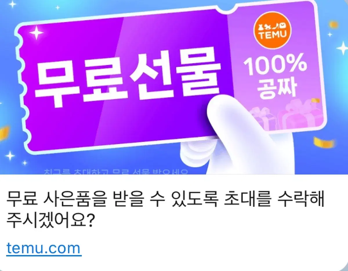 테무제발 가입해주세요ㅜㅜ