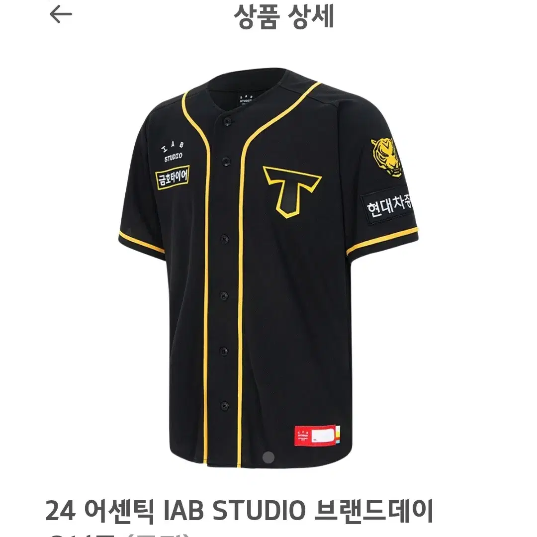 105 기아 iab 브랜드데이 유니폼