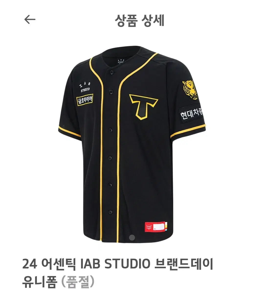 105 기아 iab 브랜드데이 유니폼