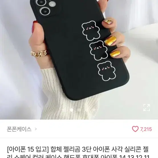 아이폰 13 미니 폰케이스