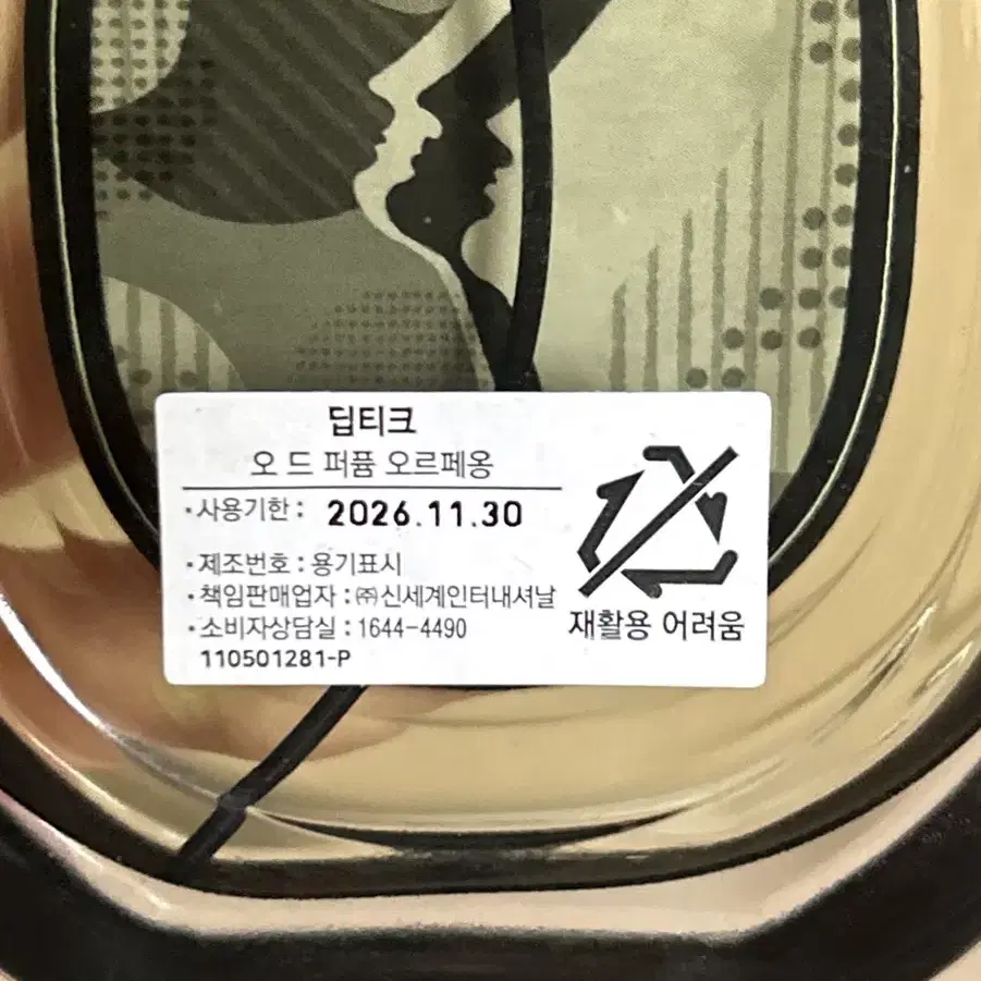 딥디크 오르페옹