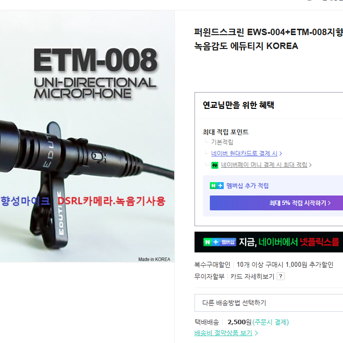 ETM-008 마이크 + EWS-004 윈드스크린 단일지향성마이크 유튜브