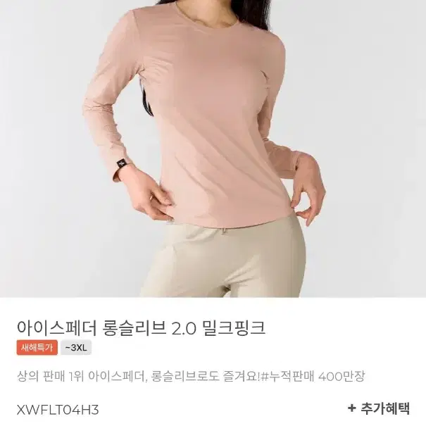 젝시믹스 아이스페더 롱슬리브 S 밀크핑크