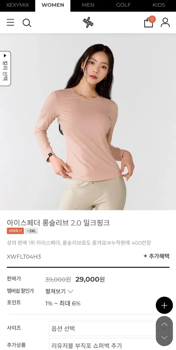 젝시믹스 아이스페더 롱슬리브 S 밀크핑크