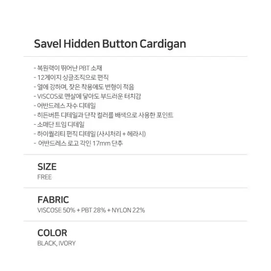 어반드레스 Savel Hidden Button Cardigan IVORY