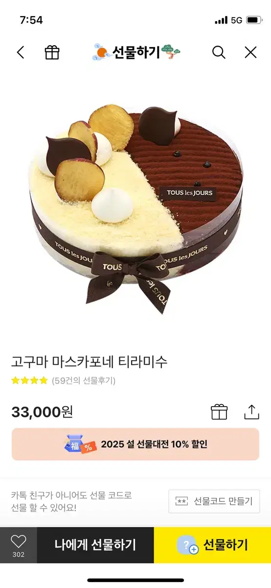 뚜레쥬르 케이크 원가 33000원