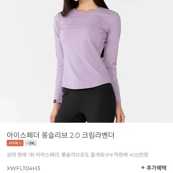 젝시믹스 아이스페더 롱슬리브 S 크림라벤더