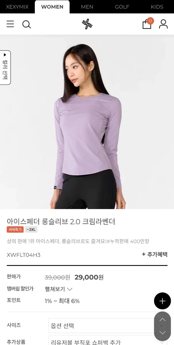 젝시믹스 아이스페더 롱슬리브 S 크림라벤더