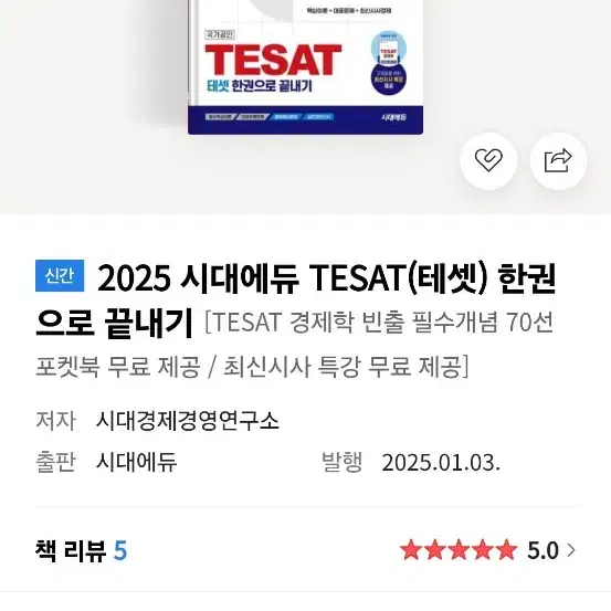 테셋 최신교재 급처분