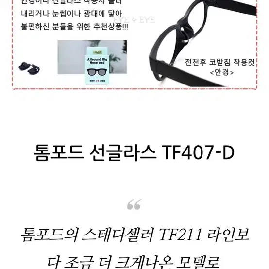 톰포드 선글라스 TP407-D