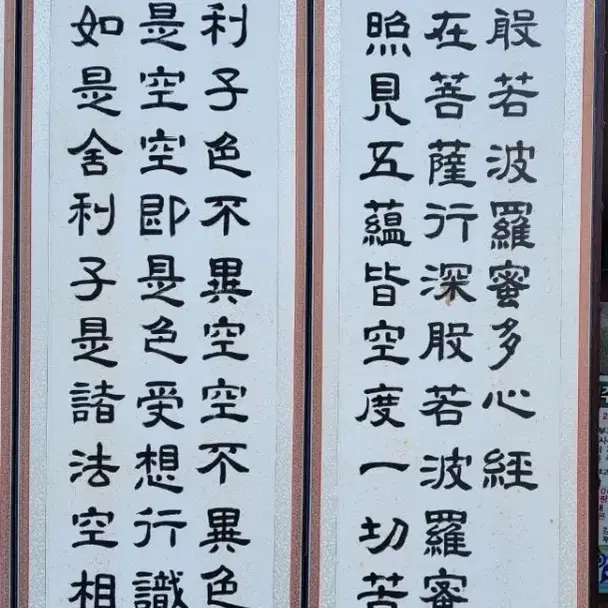 반야심경병풍