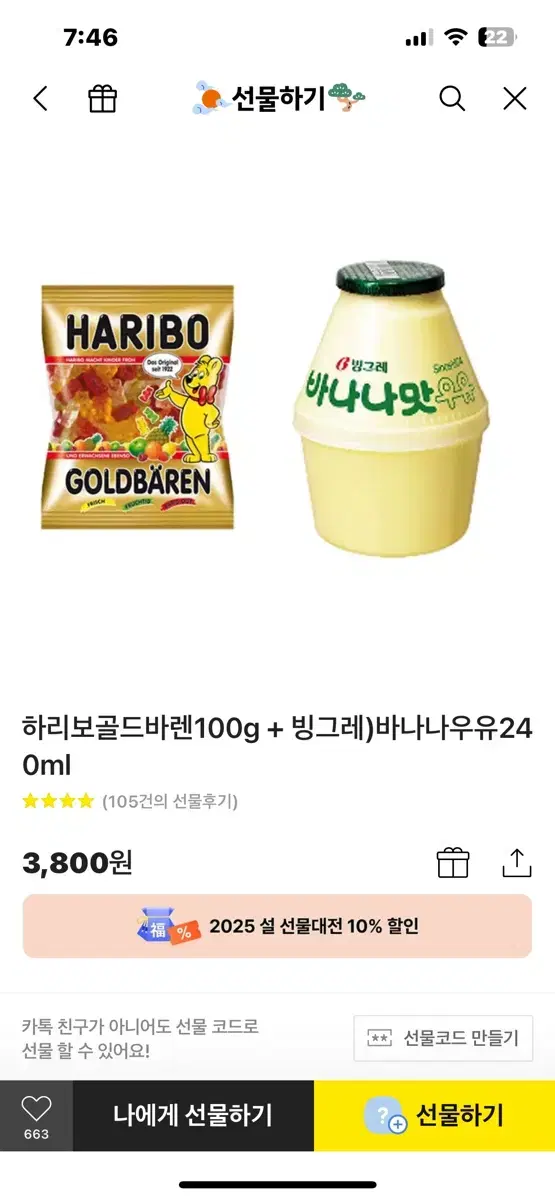 하리보골드바렌100g+ 빙그레) 바나나우유240ml