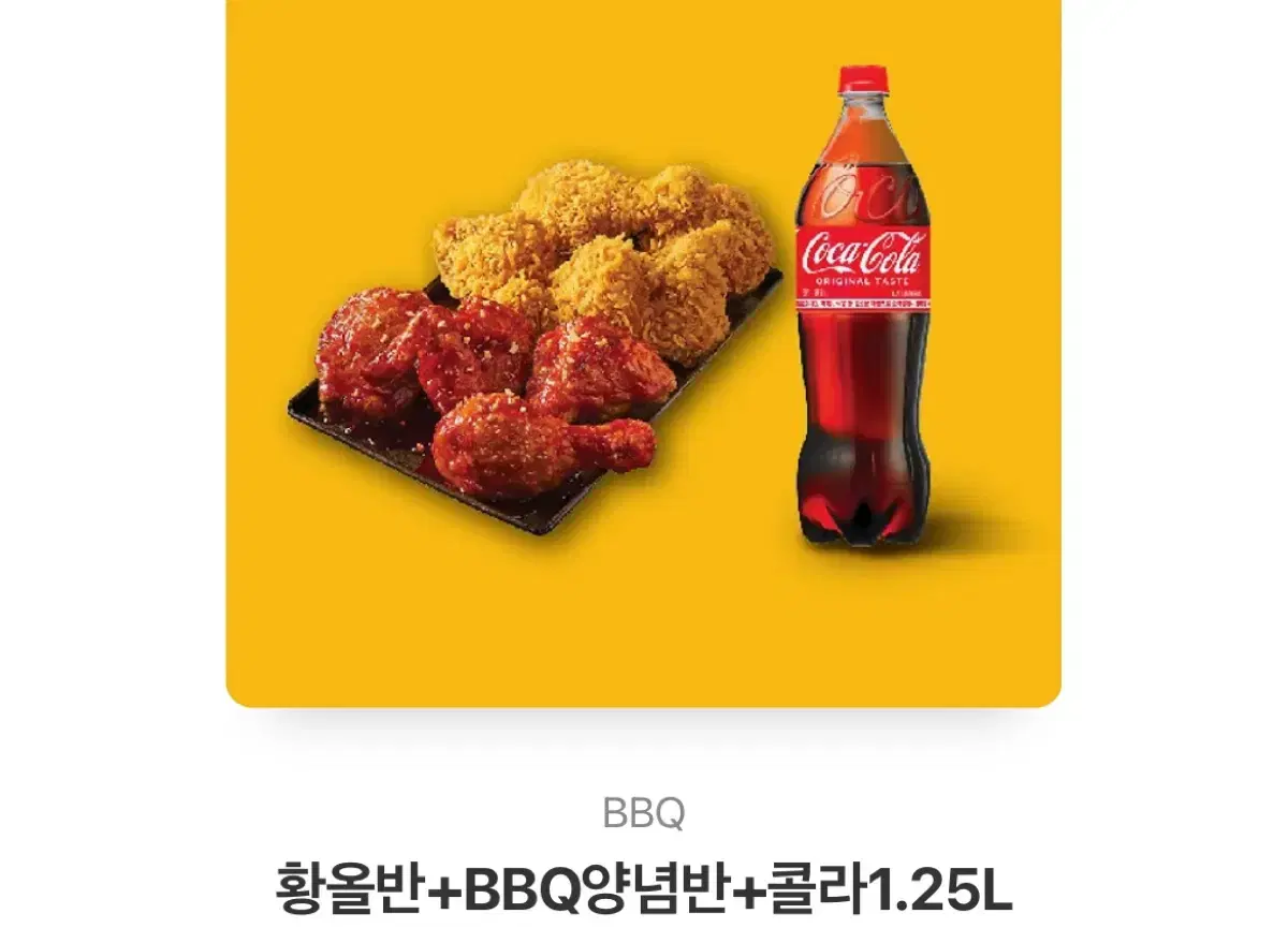 황올반+BBQ양념반+콜라1.25L (26,500 -> 21,000)