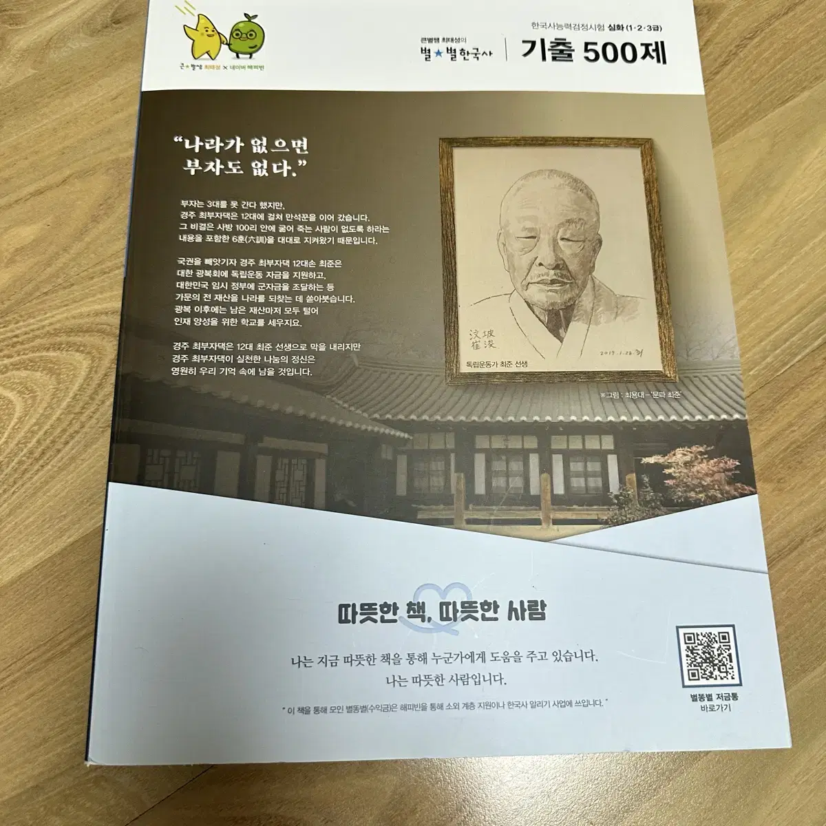 최태성 별별 한국사 500제 한국사능력검정시험