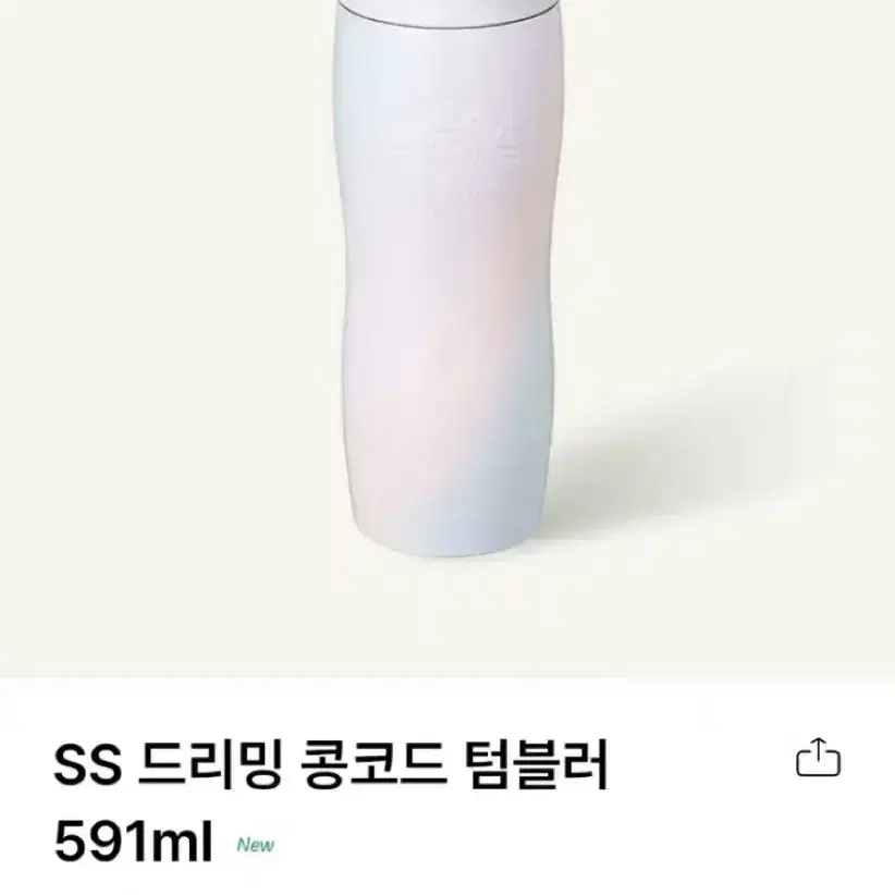 미사용 새상품) SS 드리밍 콩코드 텀블러