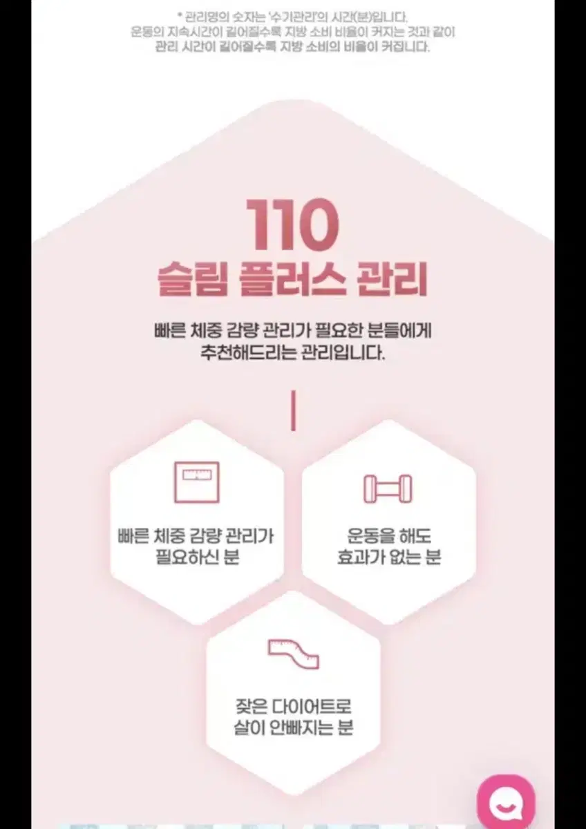 여리한다이어트 110분 관리 양도 합니다