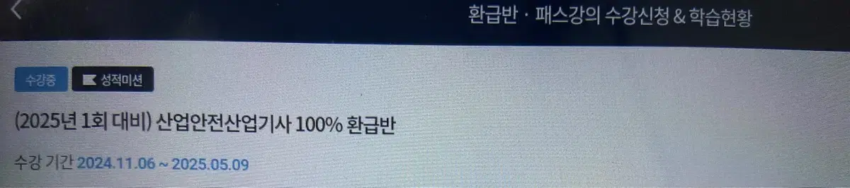 해커스 산업안전산업기사 인강 양도합니다.!